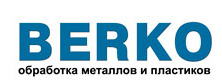 Компания БЕРКО - обработка металла и пластиков, токарные работы, фрезерные работы в Санкт-Петербурге